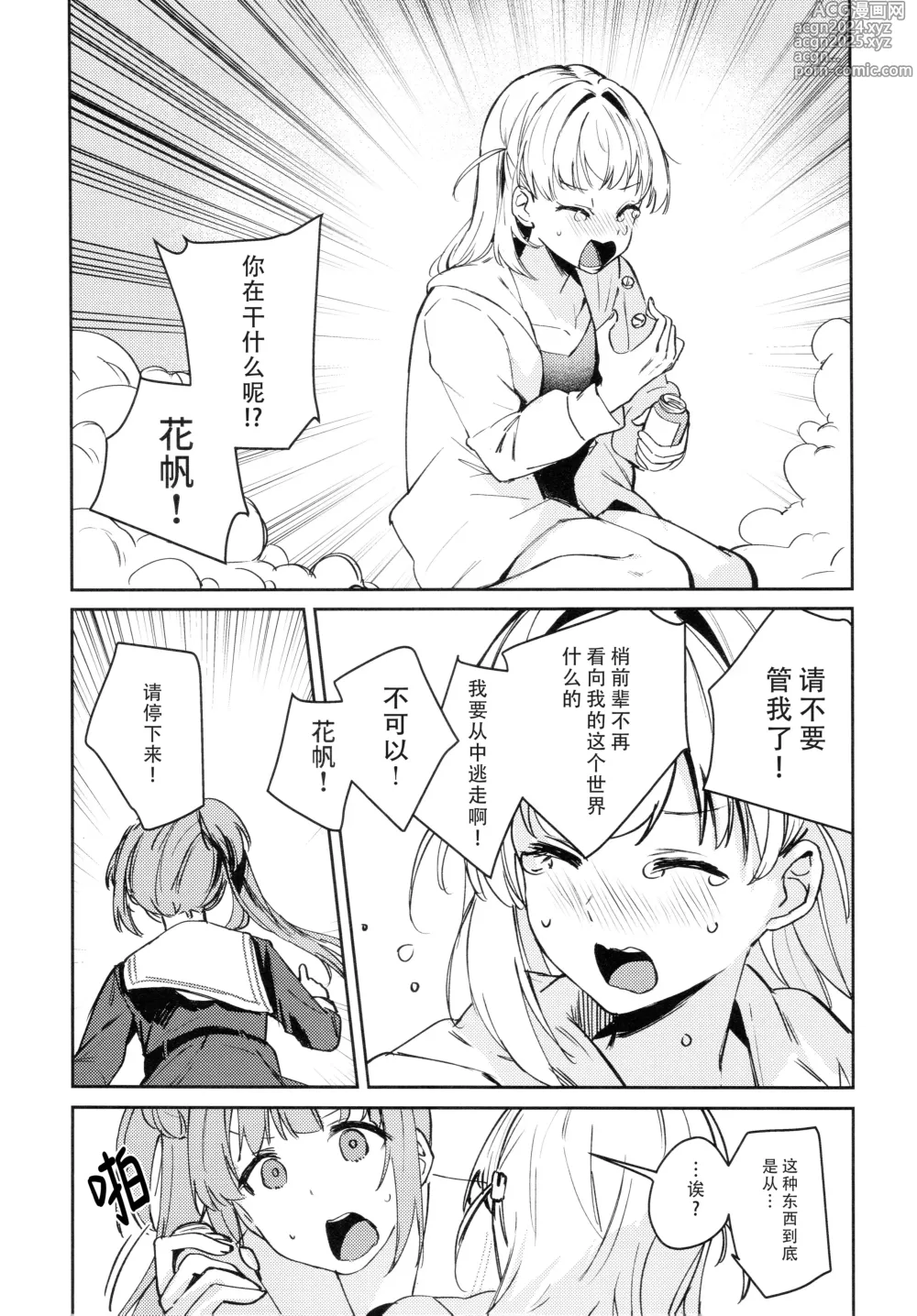 Page 10 of doujinshi Hinoshita Kaho to Osawari Kinshirei