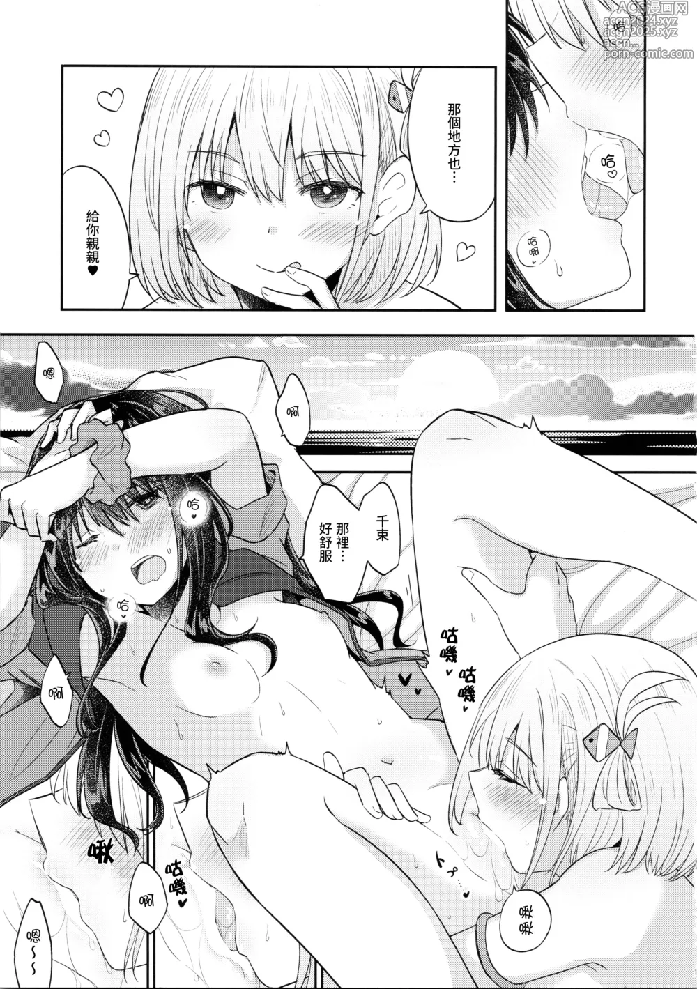 Page 12 of doujinshi Suhada