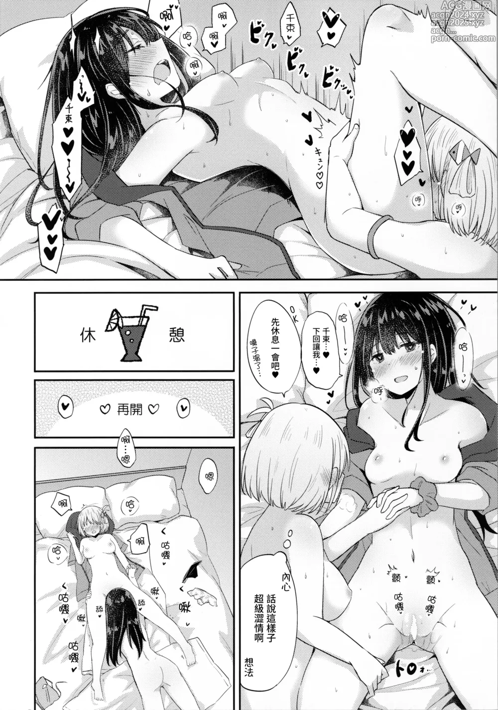 Page 13 of doujinshi Suhada