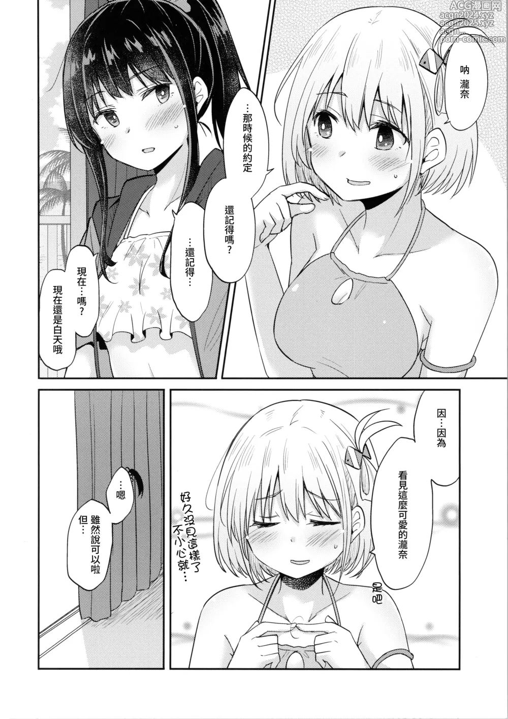 Page 5 of doujinshi Suhada