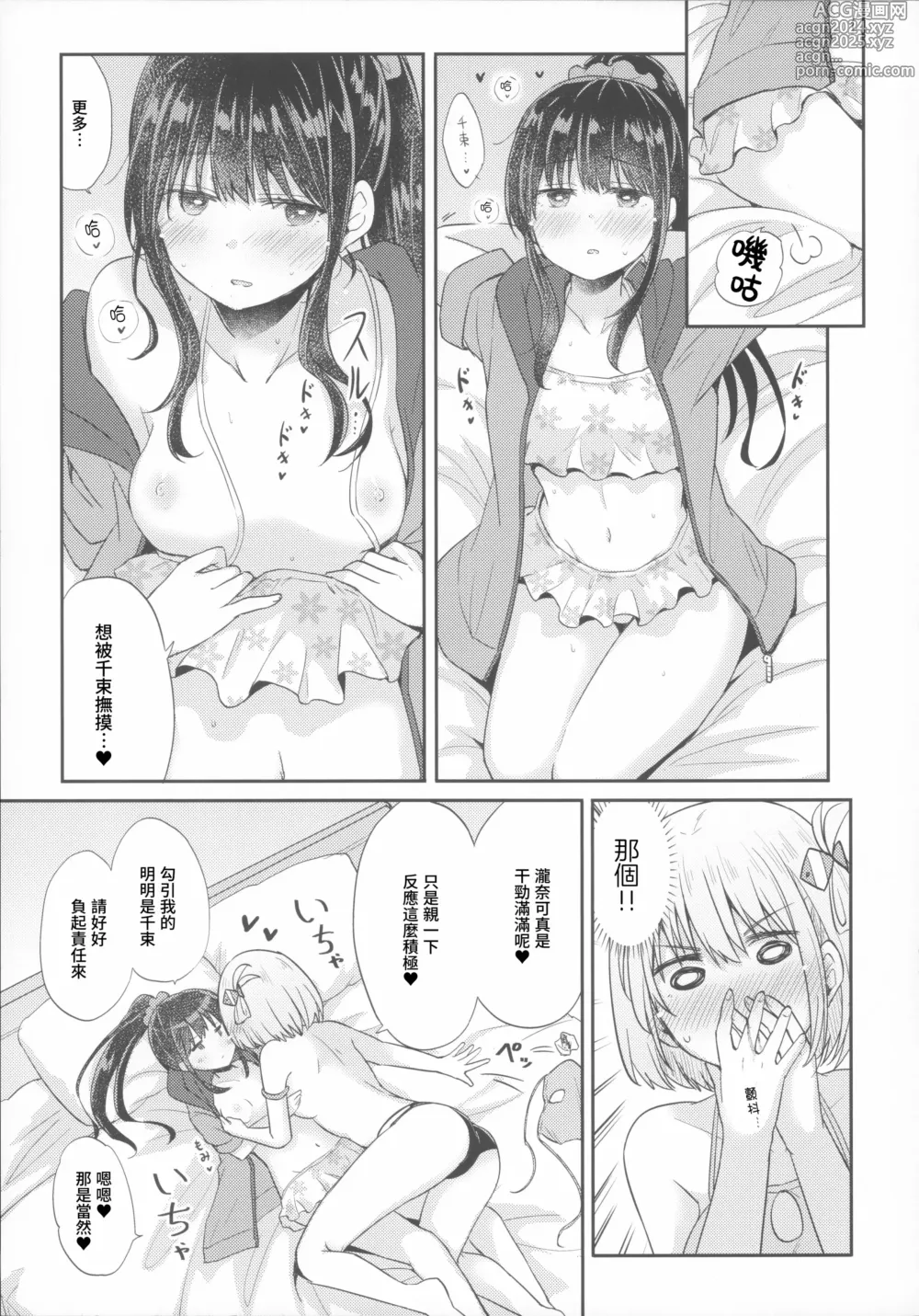 Page 8 of doujinshi Suhada