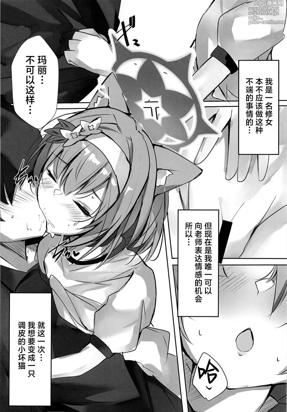 Page 12 of doujinshi Itazura na Koneko