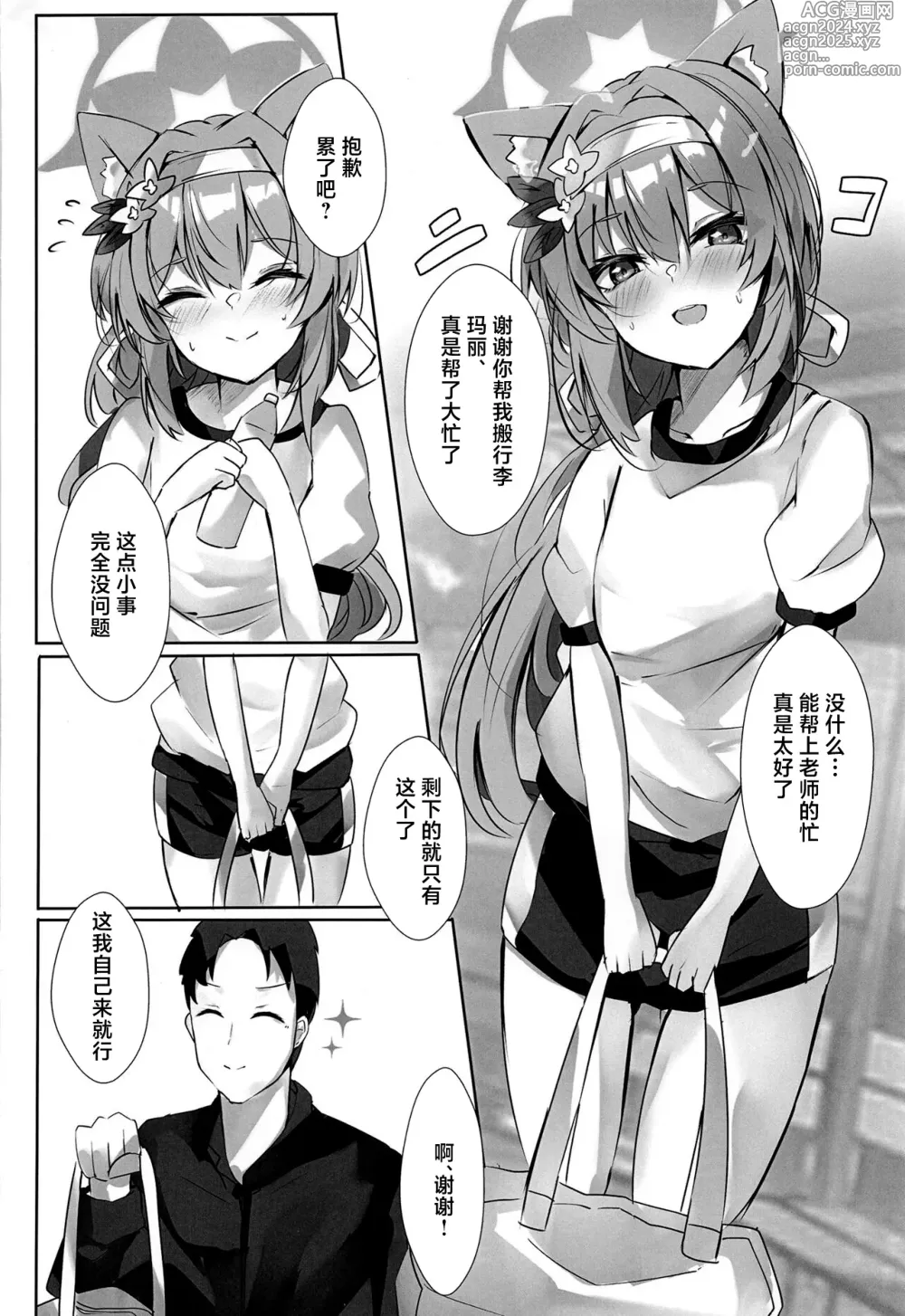 Page 4 of doujinshi Itazura na Koneko