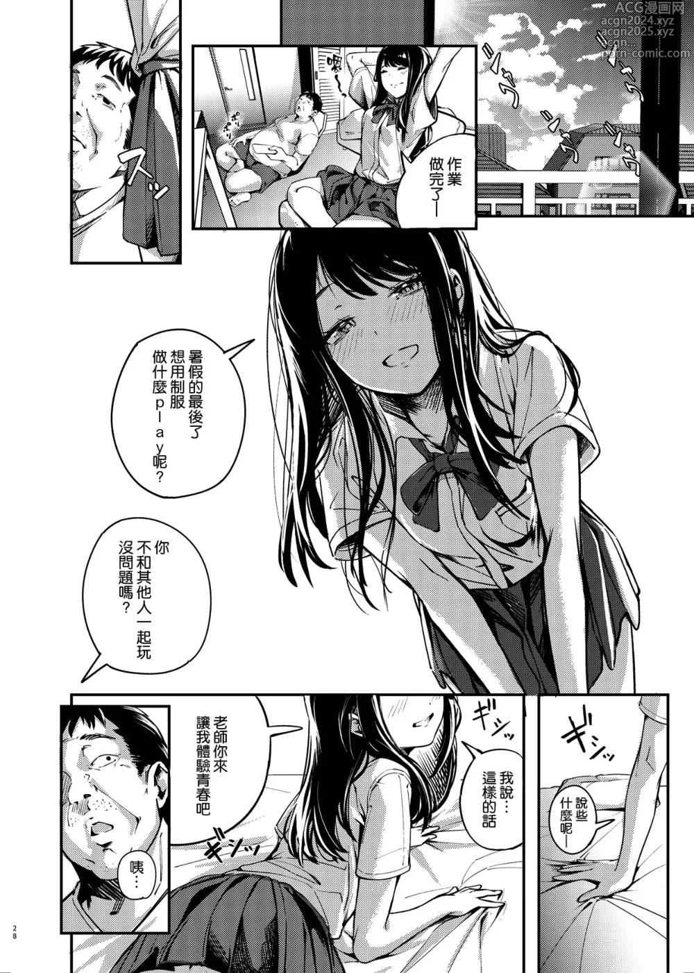 Page 27 of doujinshi Boku no Shiranai Himitsu no Natsuyasumi