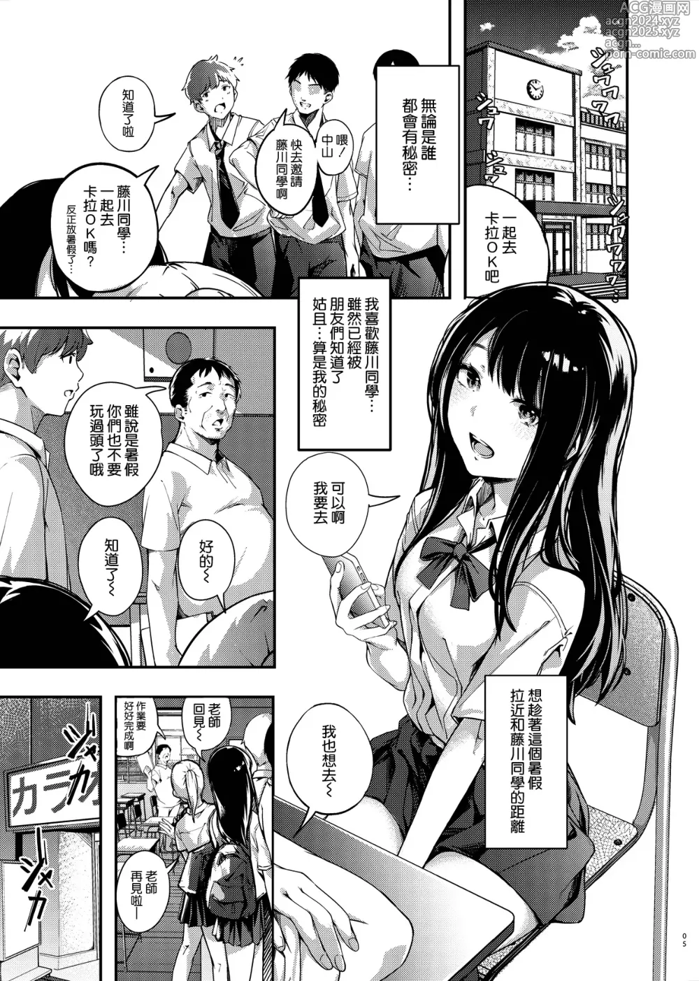 Page 4 of doujinshi Boku no Shiranai Himitsu no Natsuyasumi