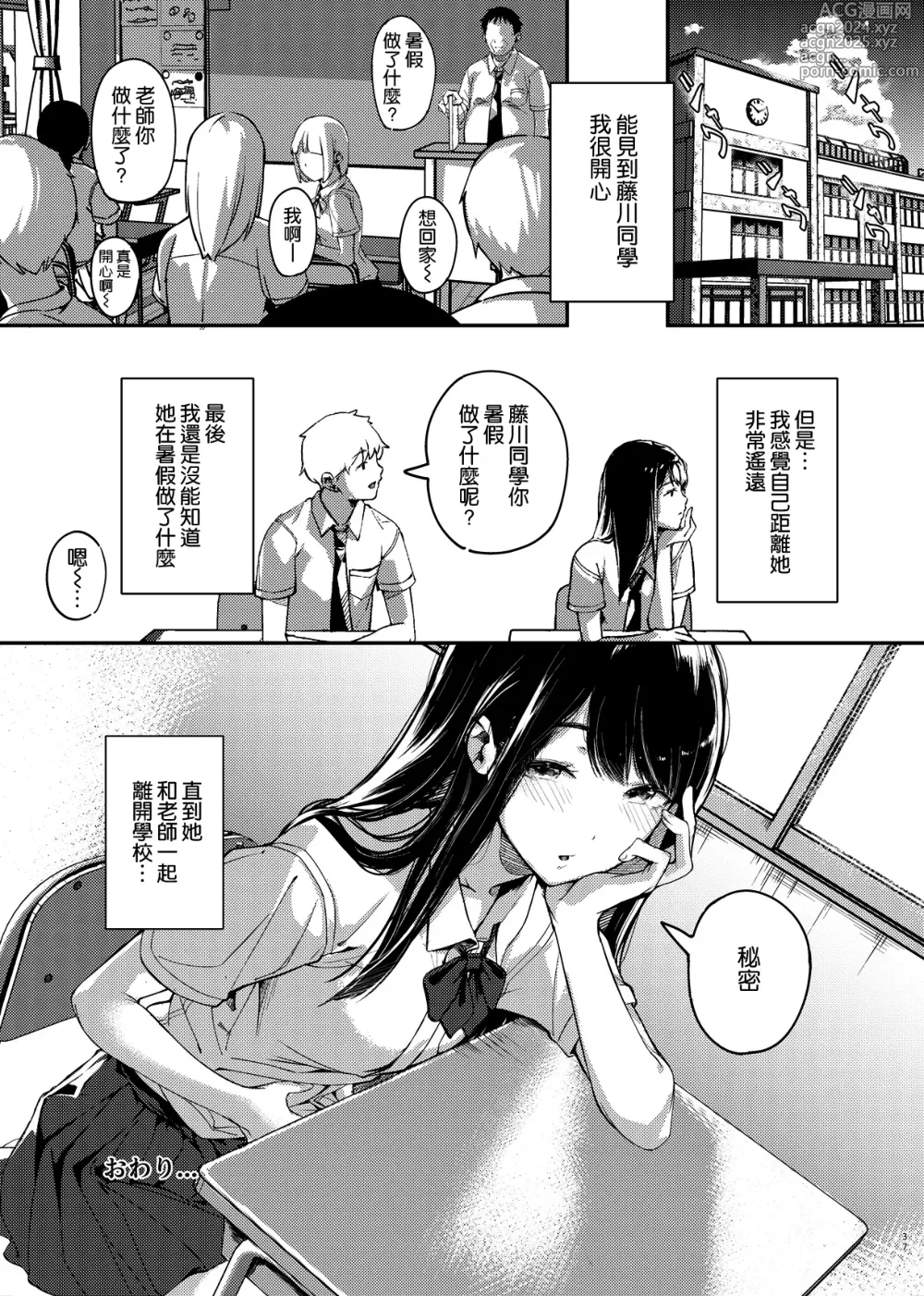 Page 36 of doujinshi Boku no Shiranai Himitsu no Natsuyasumi