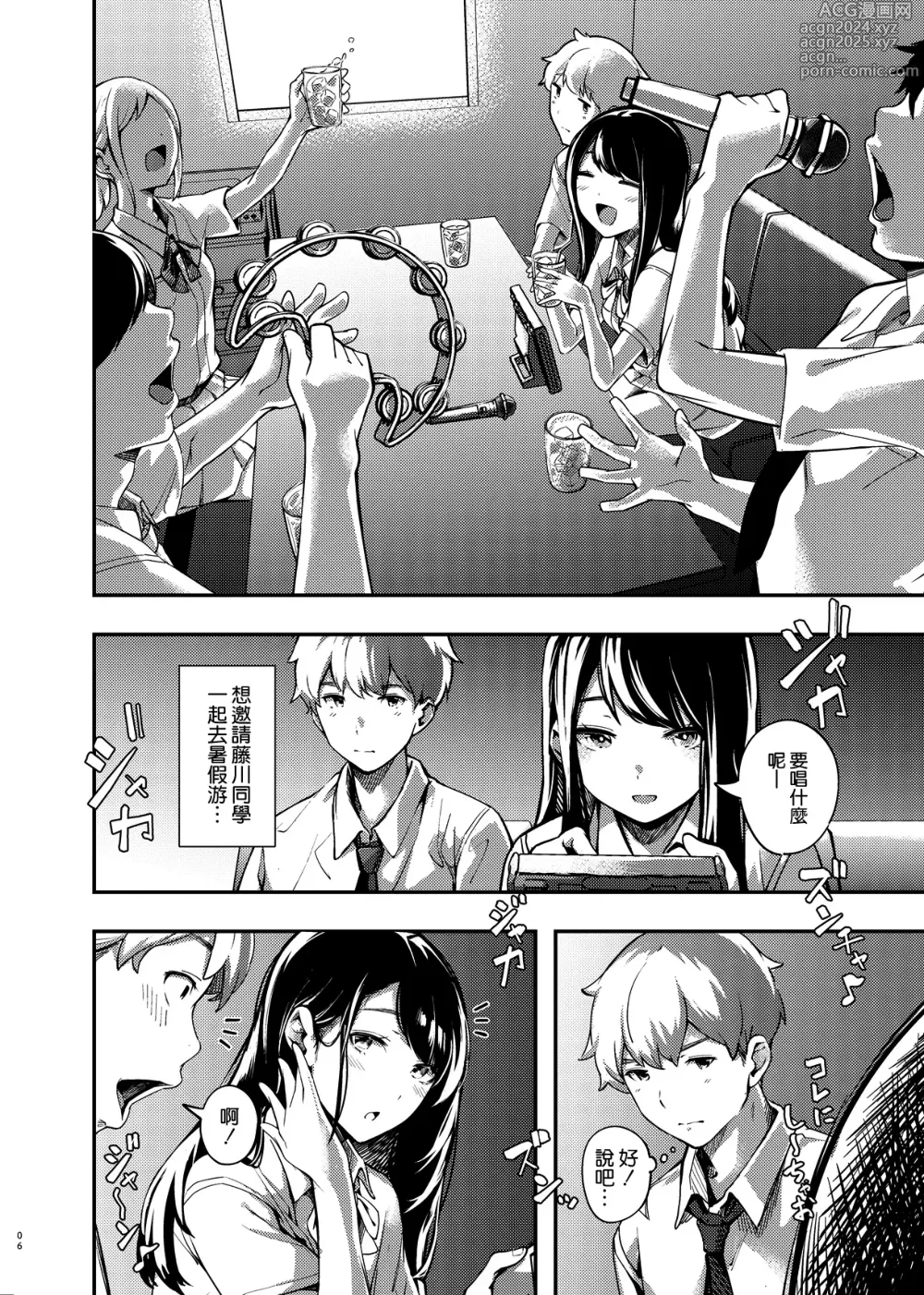 Page 5 of doujinshi Boku no Shiranai Himitsu no Natsuyasumi