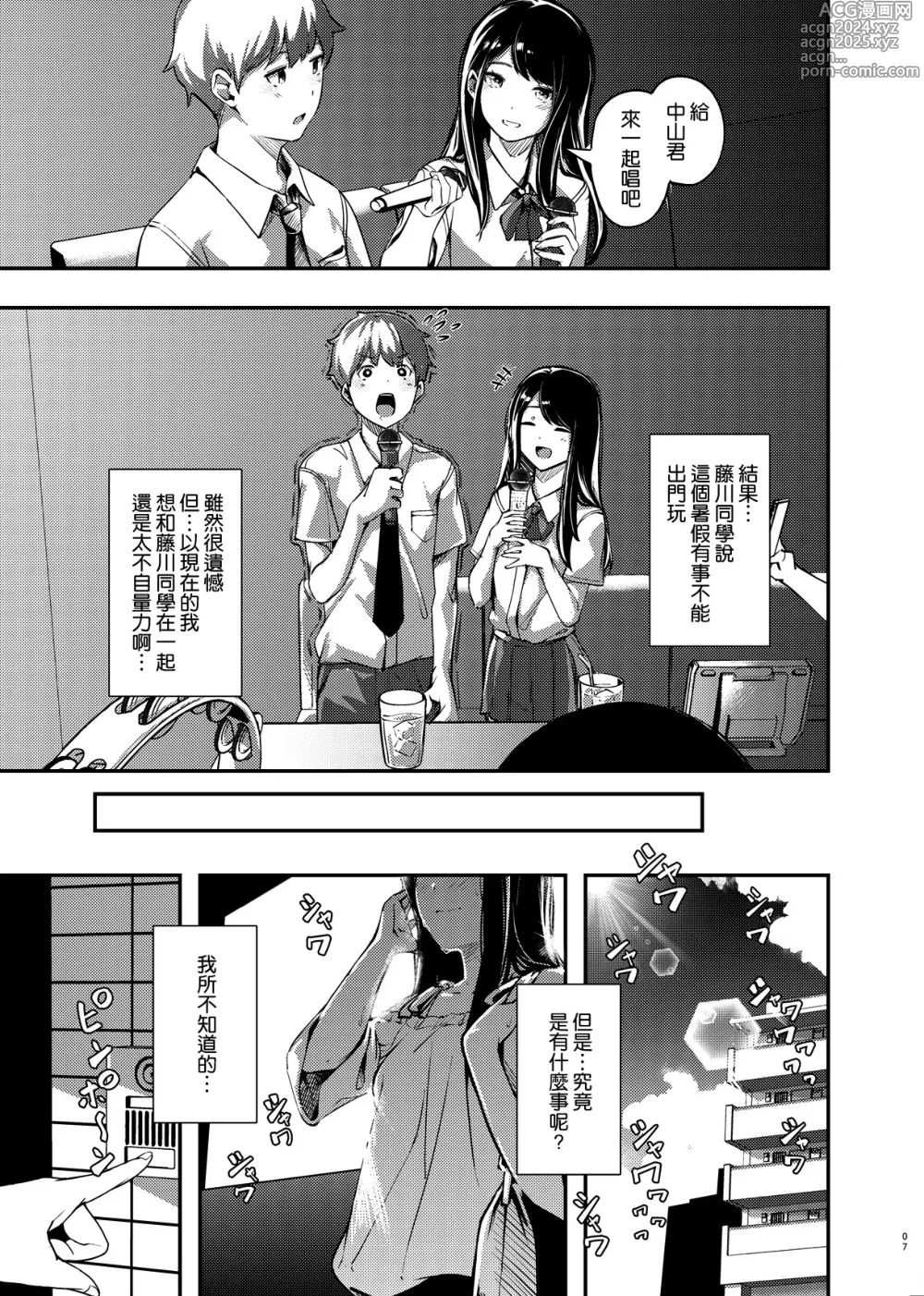 Page 6 of doujinshi Boku no Shiranai Himitsu no Natsuyasumi