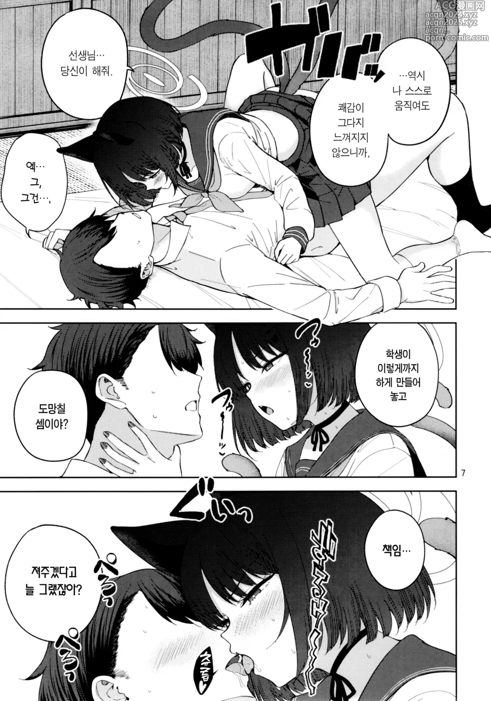 Page 8 of doujinshi 소녀의 마음과 촛불