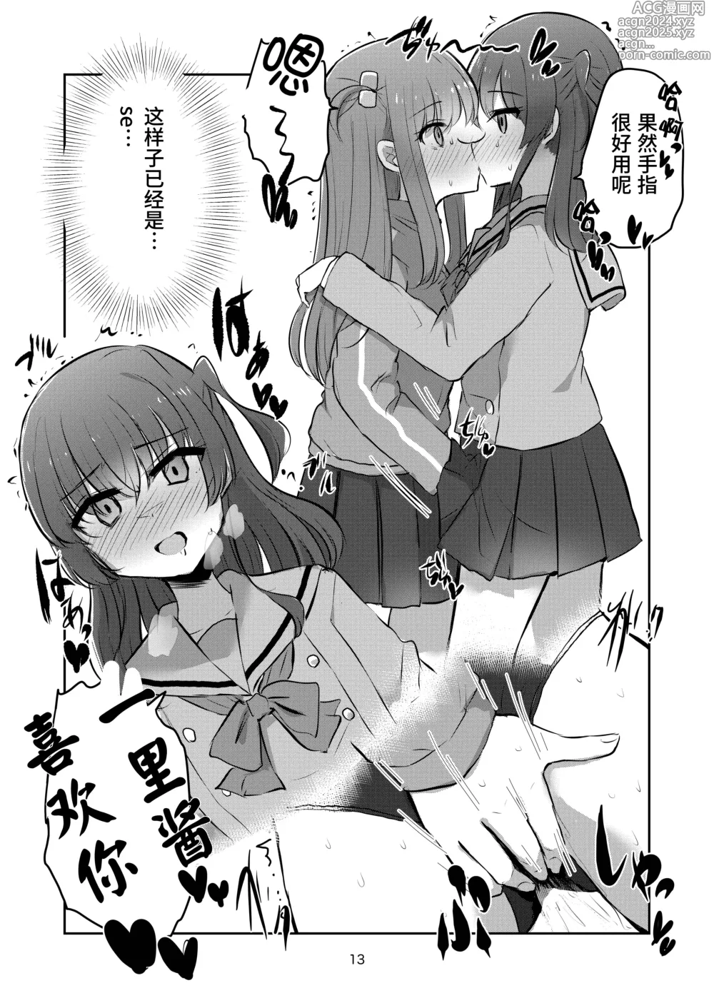 Page 12 of doujinshi 友情與愛戀的邊界