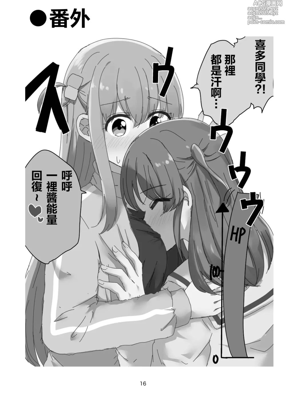 Page 15 of doujinshi 友情與愛戀的邊界