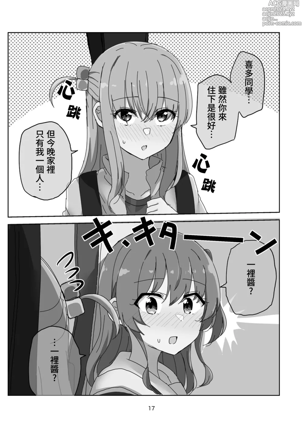 Page 16 of doujinshi 友情與愛戀的邊界