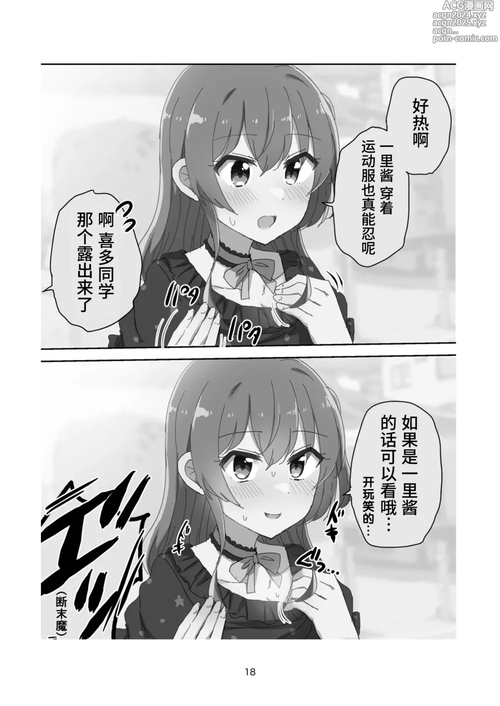 Page 17 of doujinshi 友情與愛戀的邊界