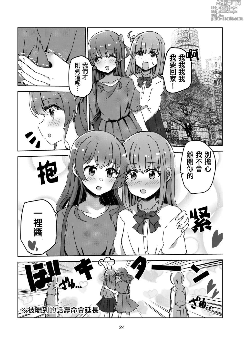 Page 23 of doujinshi 友情與愛戀的邊界