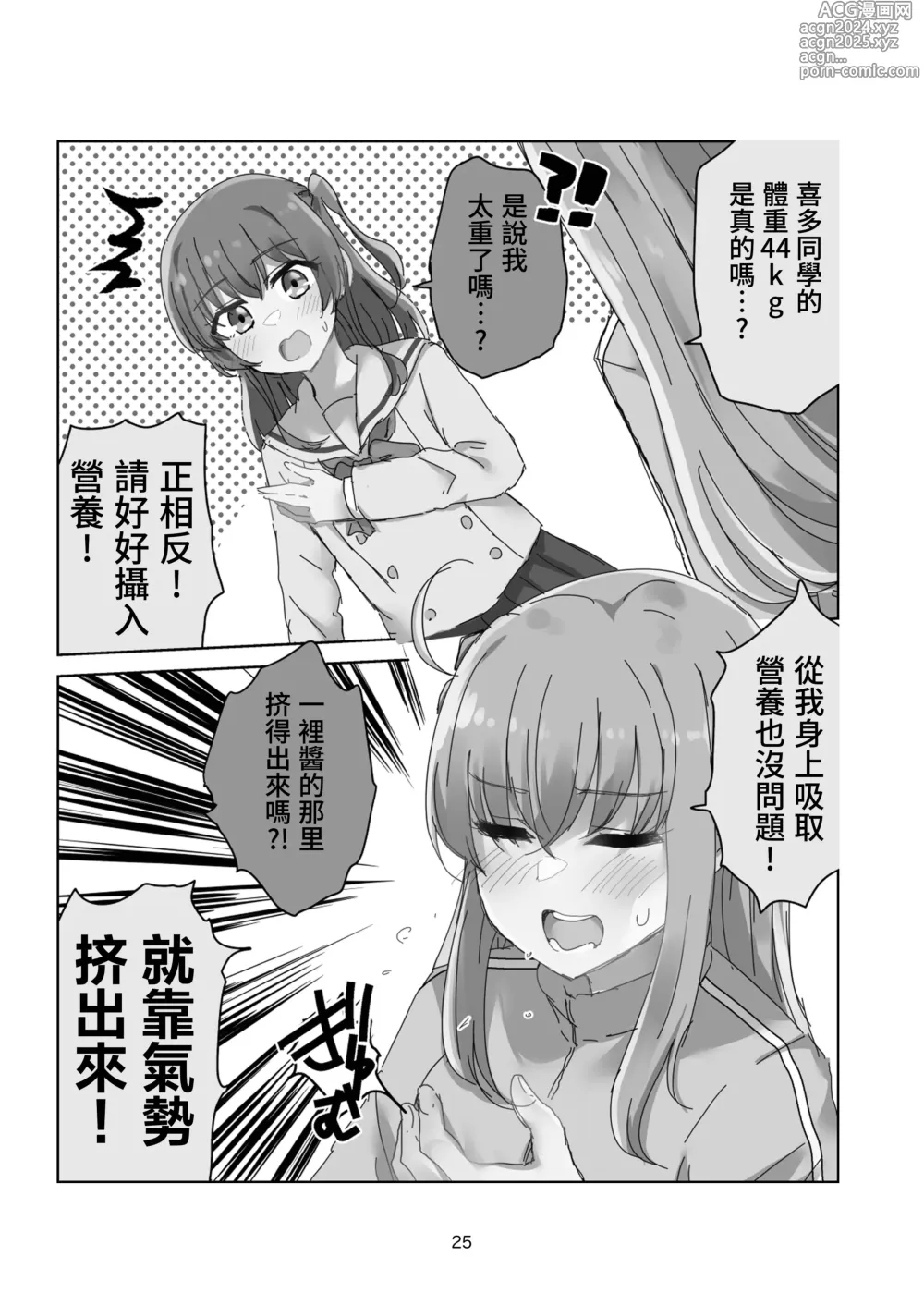 Page 24 of doujinshi 友情與愛戀的邊界