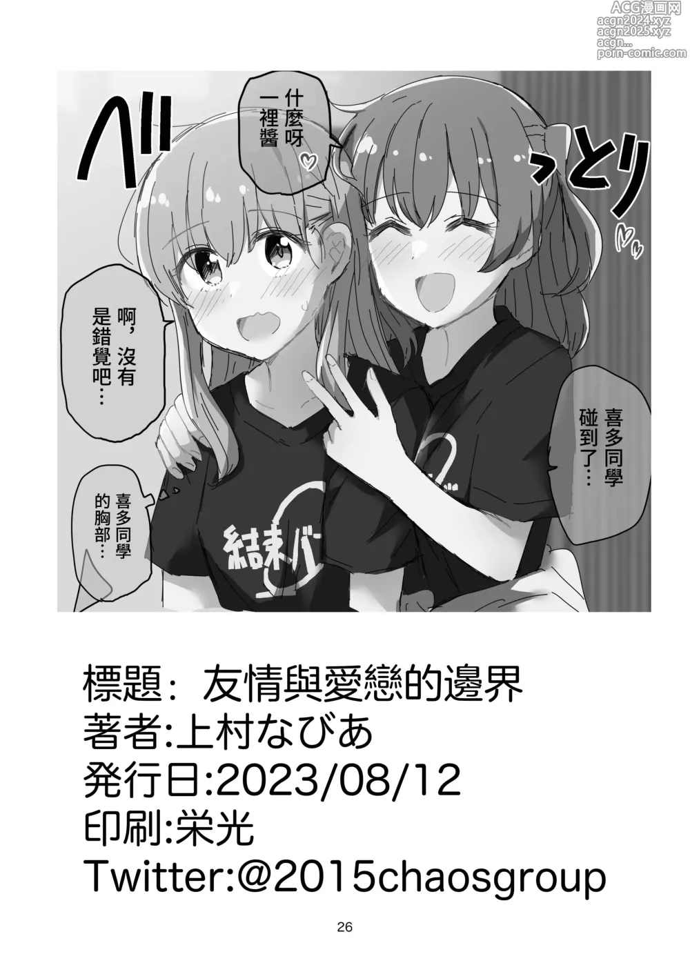 Page 25 of doujinshi 友情與愛戀的邊界