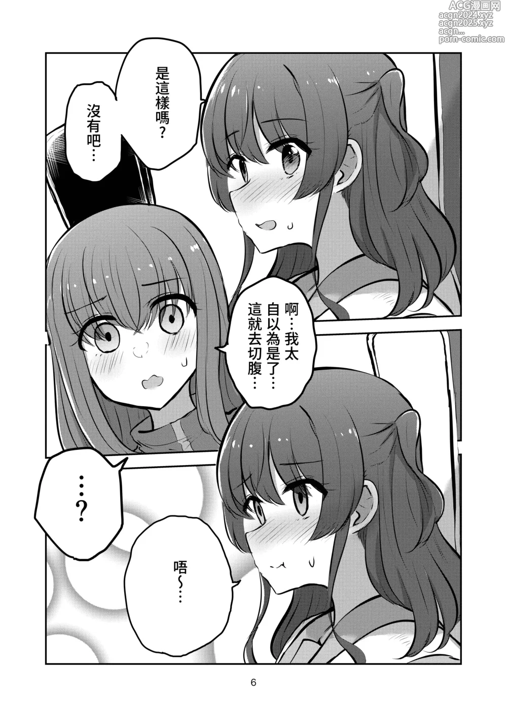 Page 5 of doujinshi 友情與愛戀的邊界