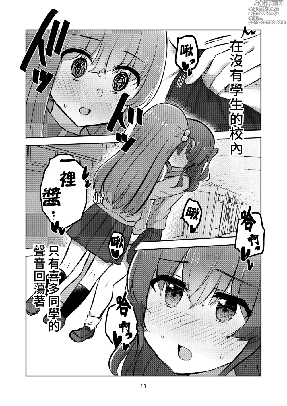 Page 10 of doujinshi 友情與愛戀的邊界