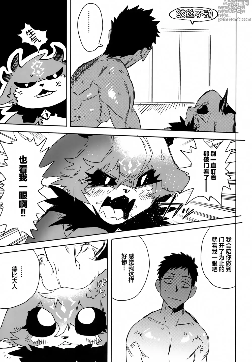 Page 14 of doujinshi Seheya in Shachiku to Devil