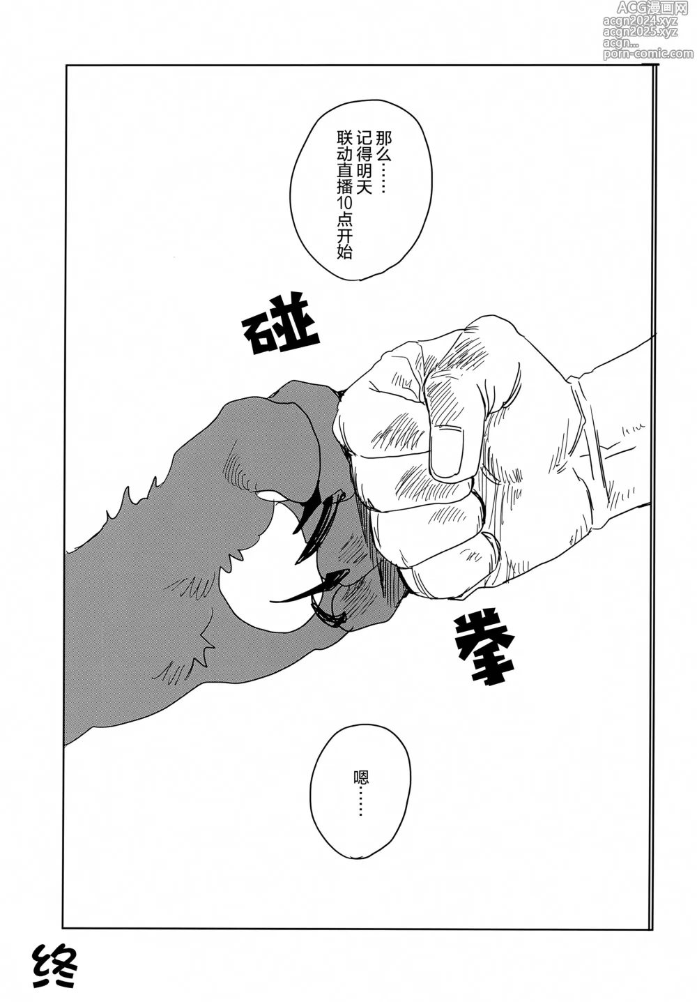 Page 20 of doujinshi Seheya in Shachiku to Devil