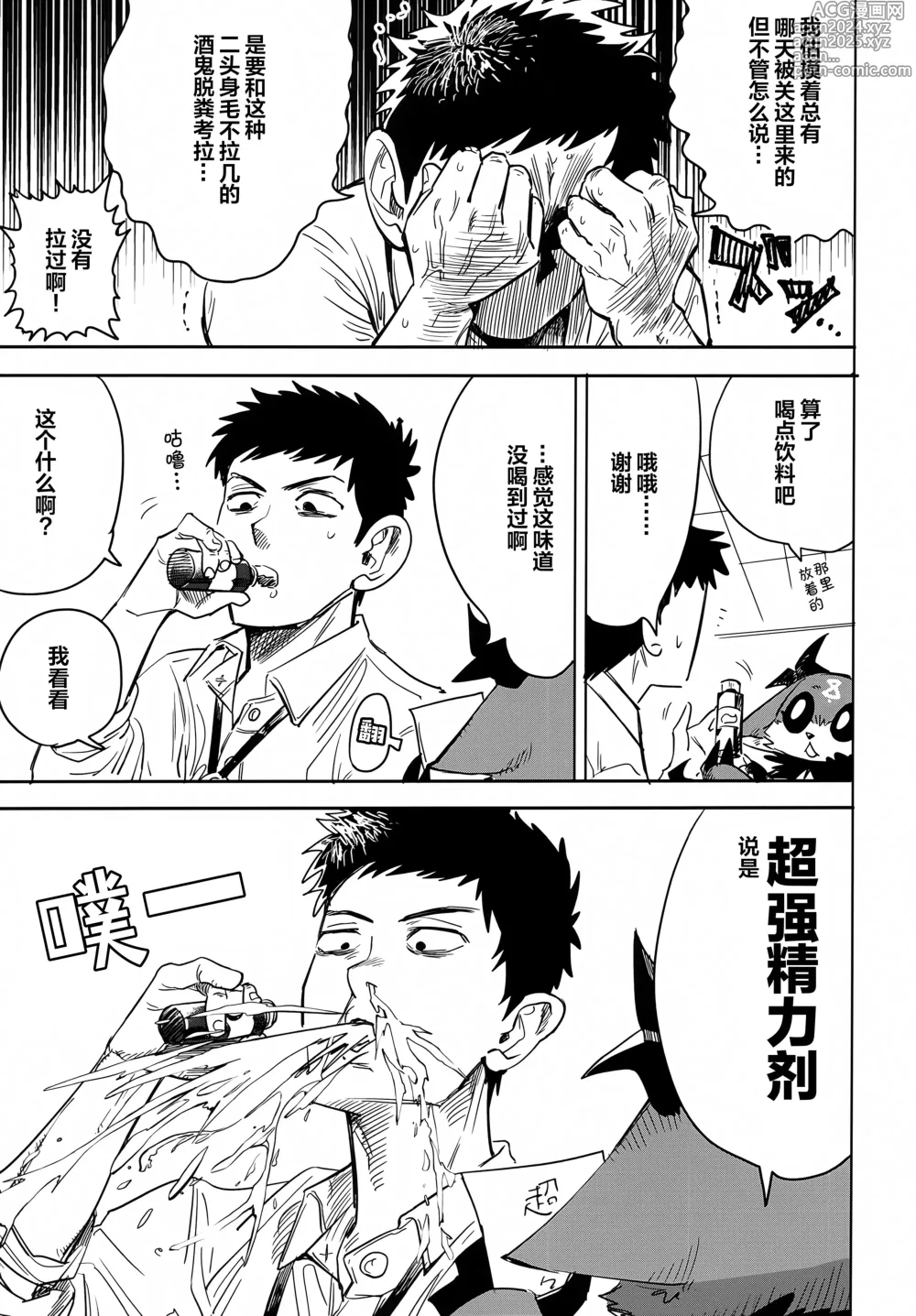 Page 4 of doujinshi Seheya in Shachiku to Devil