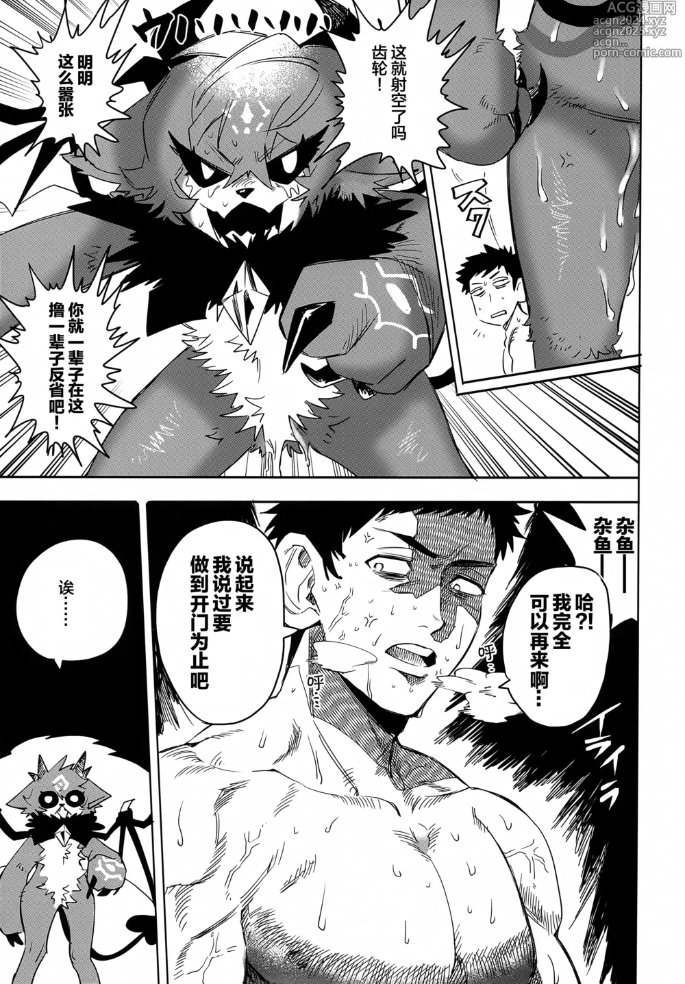 Page 10 of doujinshi Seheya in Shachiku to Devil