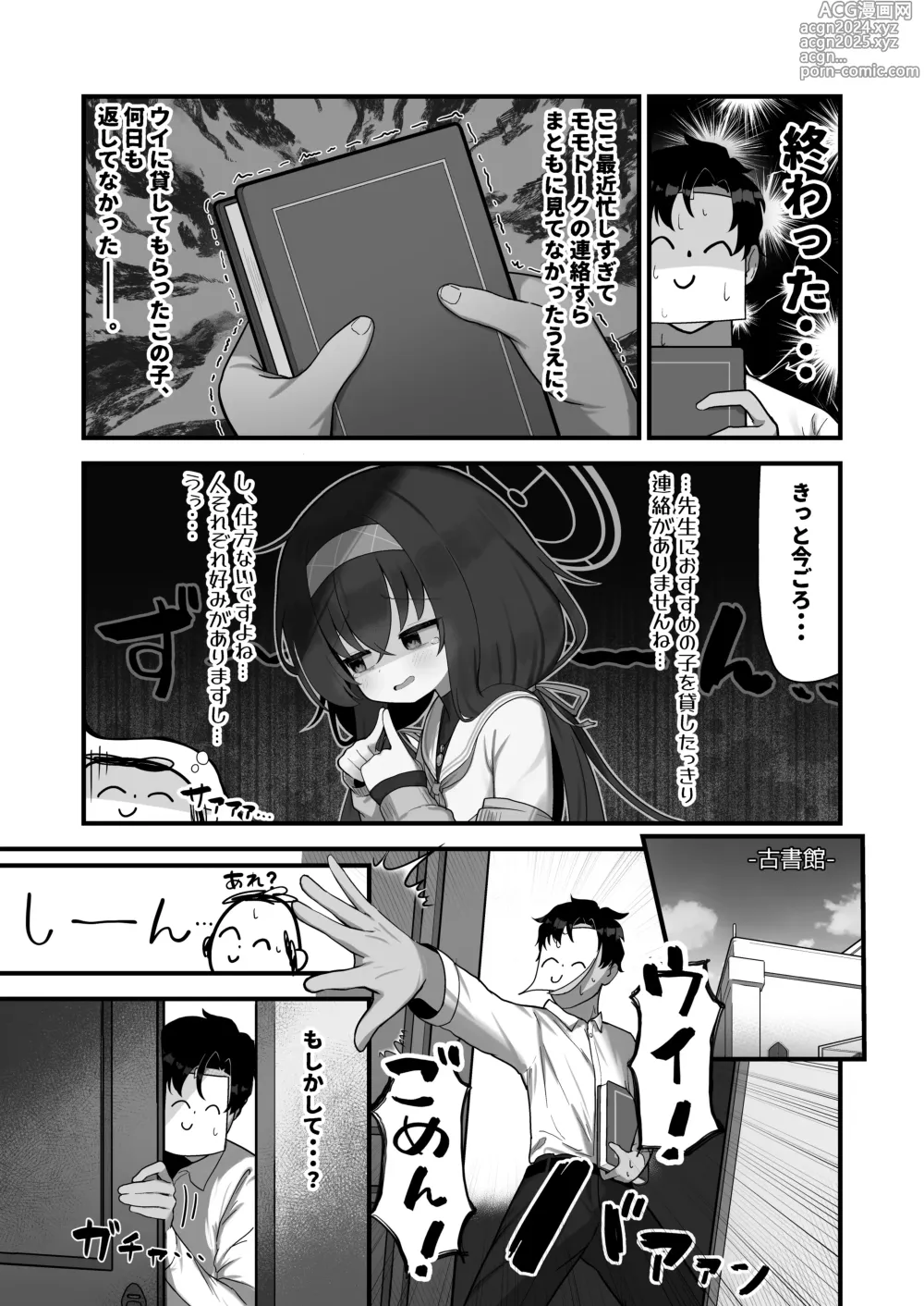 Page 2 of doujinshi Se, Sensei no Soba ni Zutto Iraretara...