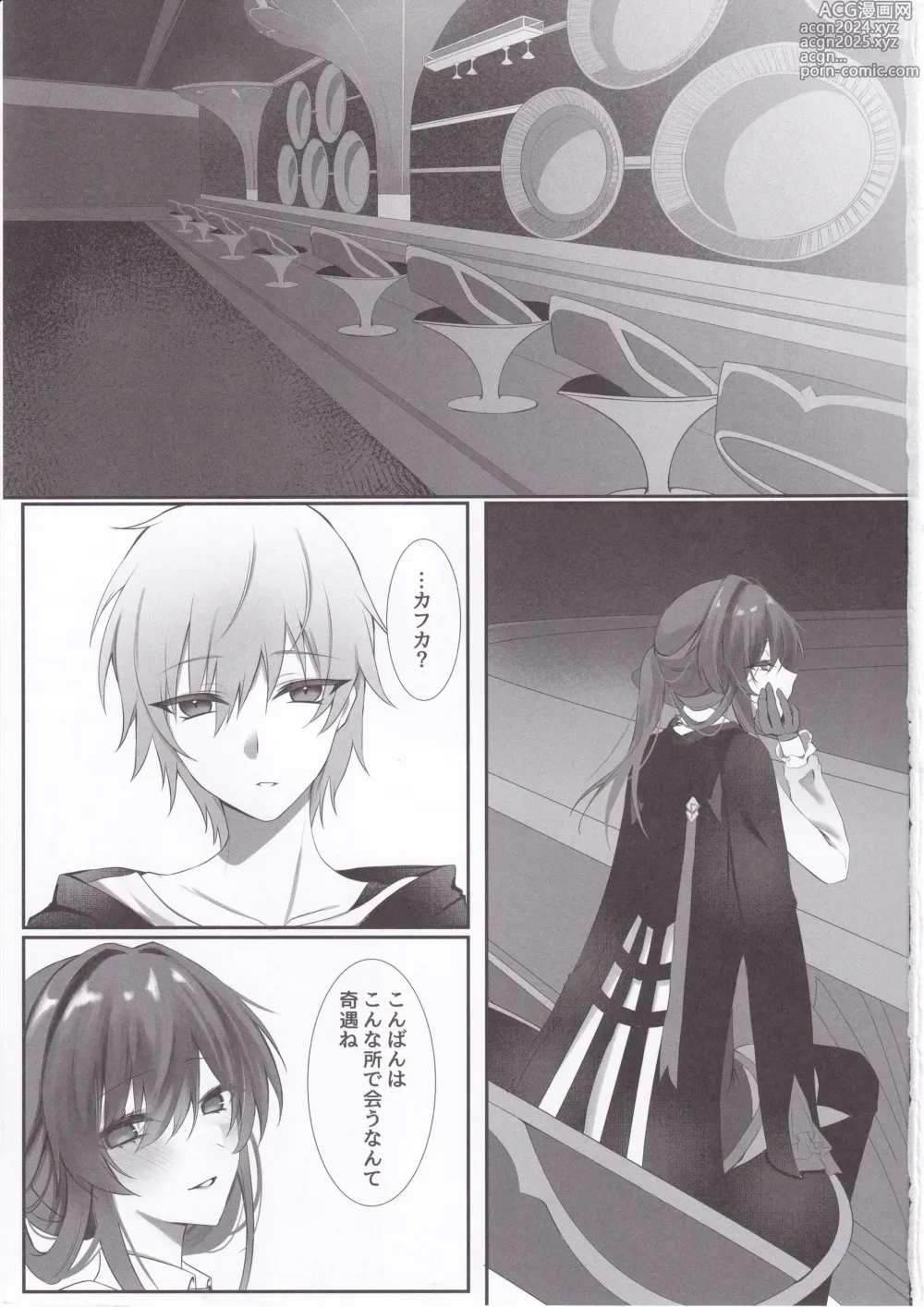 Page 2 of doujinshi Kimi to  Kasanaru Yume no Awa