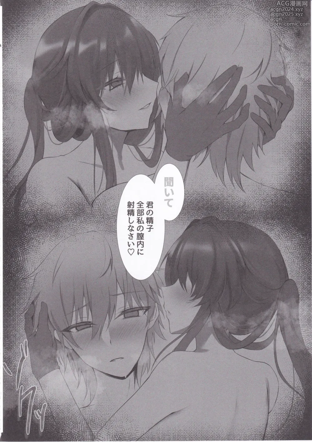 Page 13 of doujinshi Kimi to  Kasanaru Yume no Awa