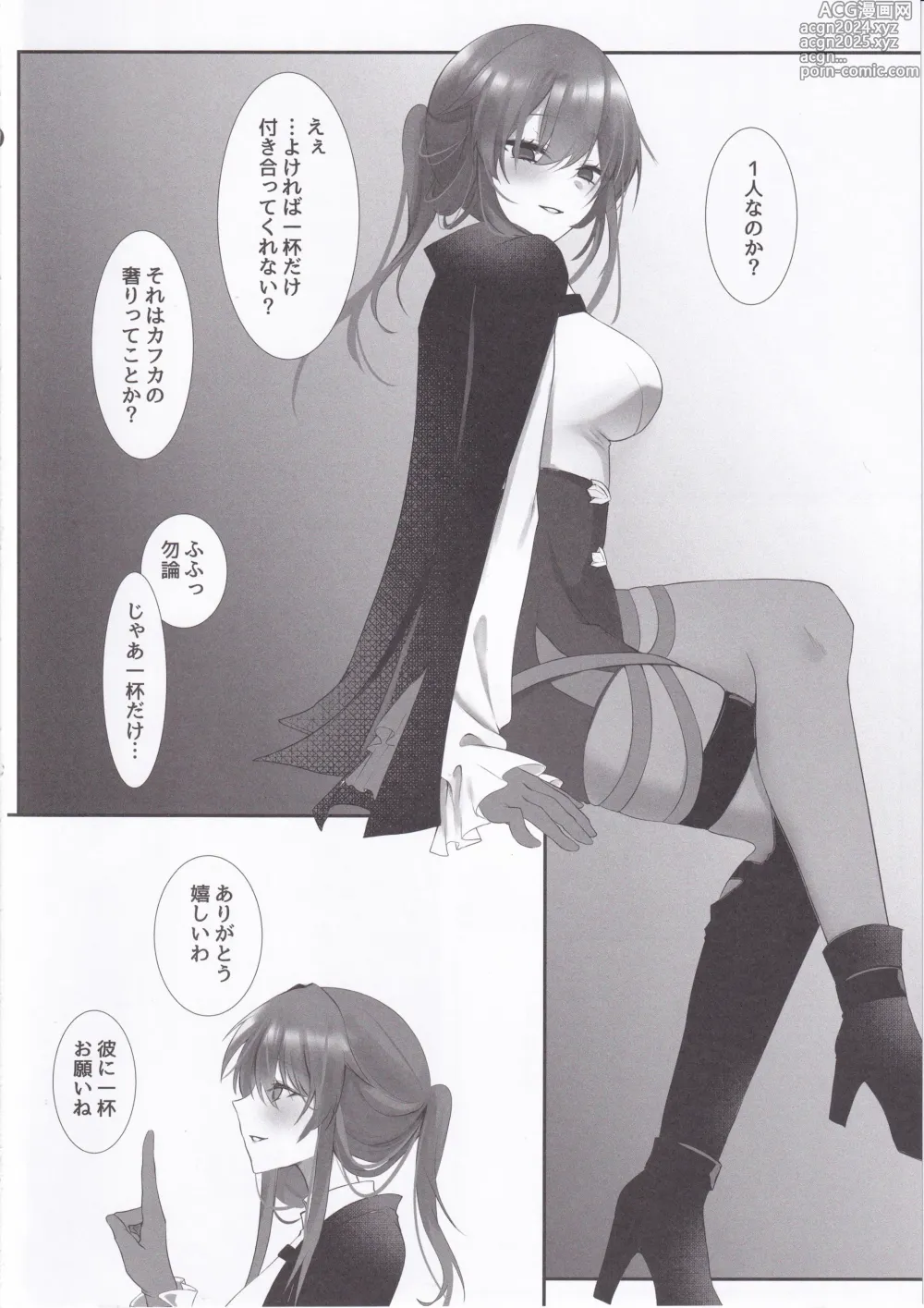 Page 3 of doujinshi Kimi to  Kasanaru Yume no Awa