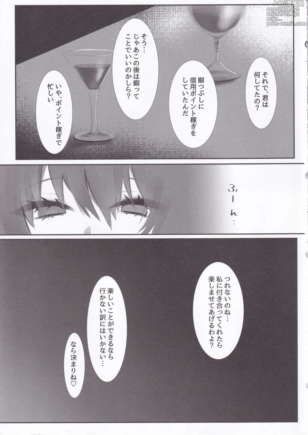 Page 4 of doujinshi Kimi to  Kasanaru Yume no Awa