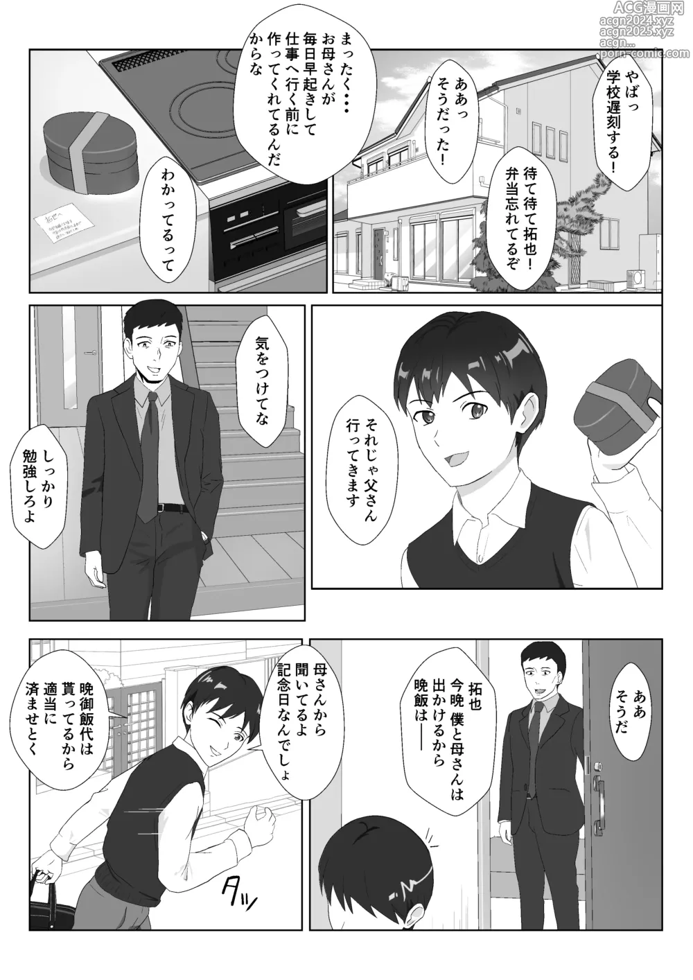 Page 2 of doujinshi Himuro Keika wa DQN kyoushi ni wakaraserareru!?