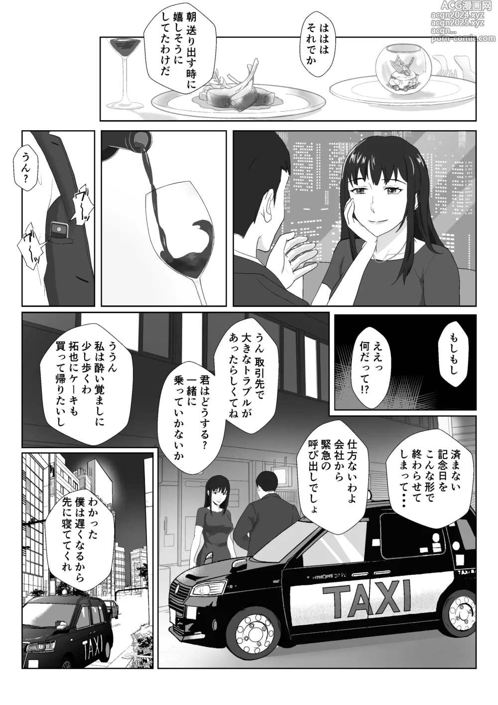 Page 11 of doujinshi Himuro Keika wa DQN kyoushi ni wakaraserareru!?