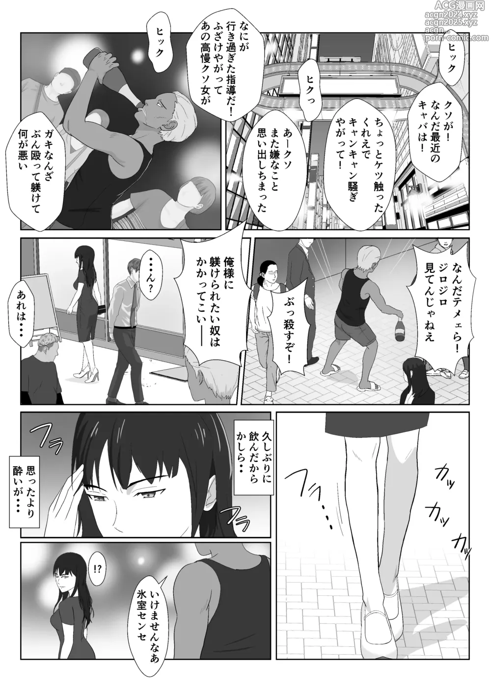 Page 12 of doujinshi Himuro Keika wa DQN kyoushi ni wakaraserareru!?