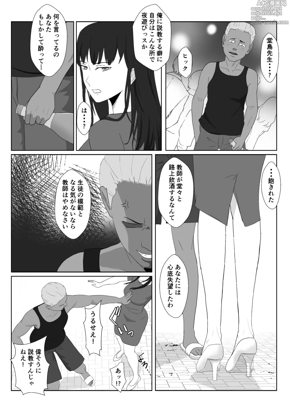 Page 13 of doujinshi Himuro Keika wa DQN kyoushi ni wakaraserareru!?