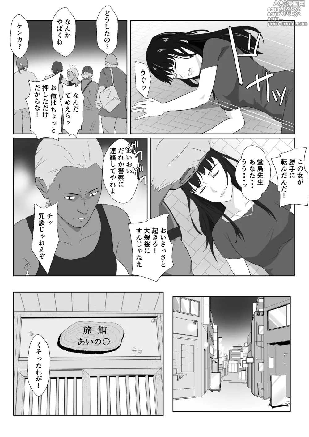 Page 14 of doujinshi Himuro Keika wa DQN kyoushi ni wakaraserareru!?