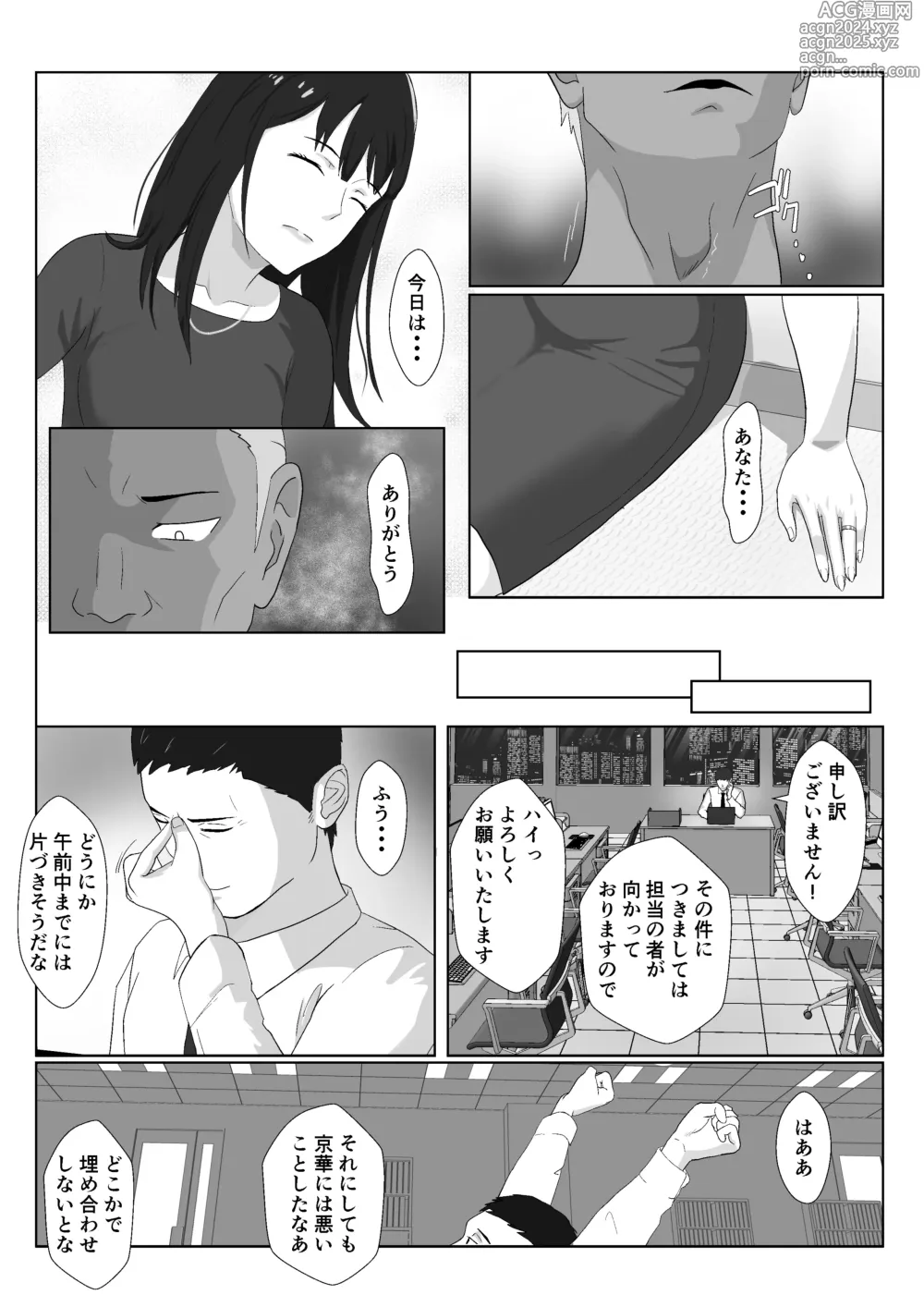 Page 16 of doujinshi Himuro Keika wa DQN kyoushi ni wakaraserareru!?