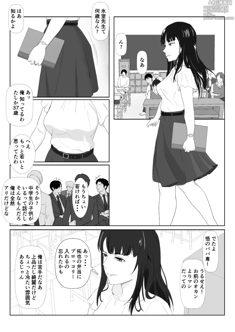 Page 5 of doujinshi Himuro Keika wa DQN kyoushi ni wakaraserareru!?