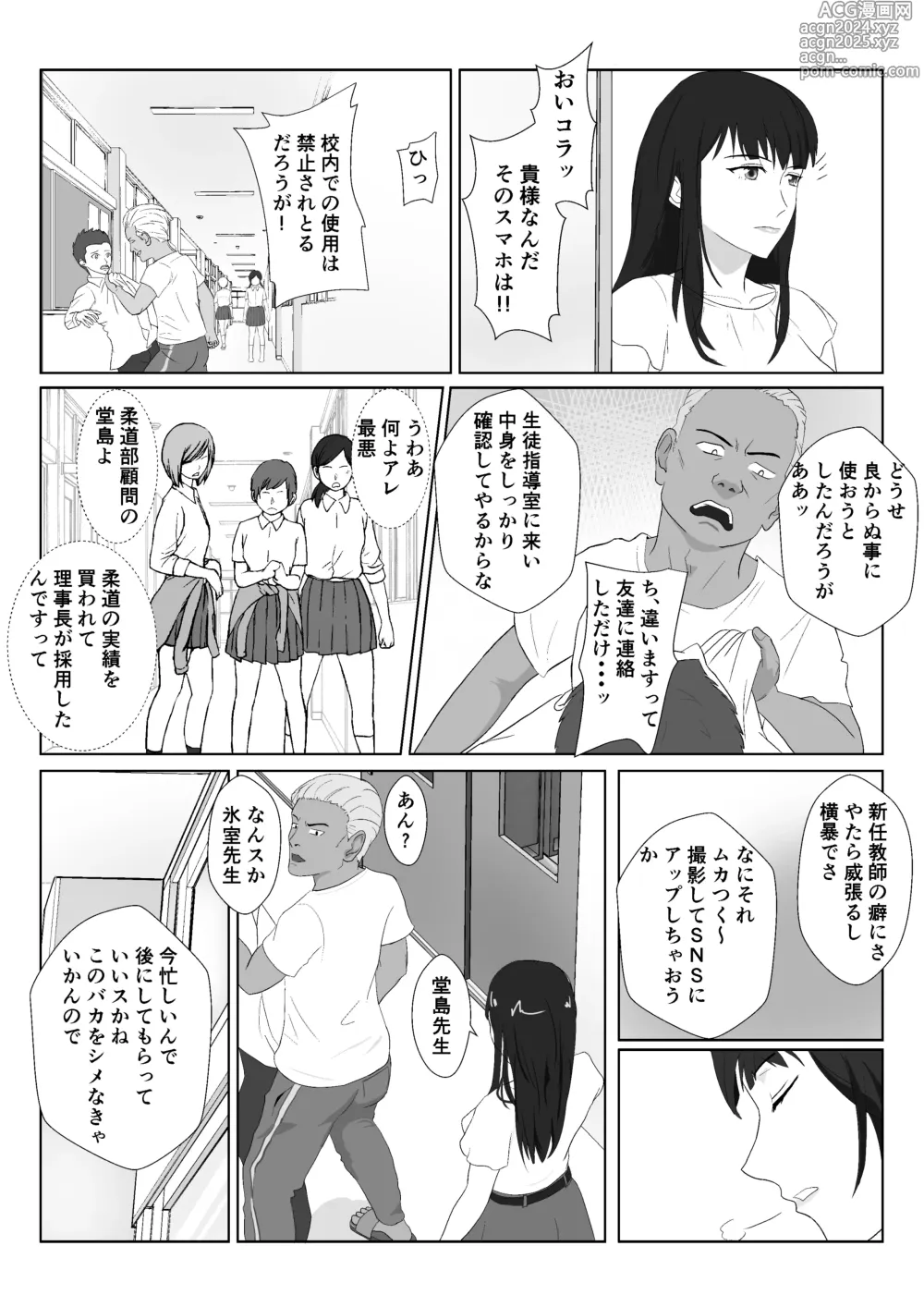 Page 6 of doujinshi Himuro Keika wa DQN kyoushi ni wakaraserareru!?