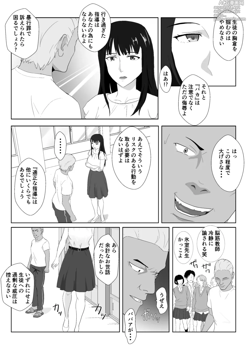 Page 7 of doujinshi Himuro Keika wa DQN kyoushi ni wakaraserareru!?