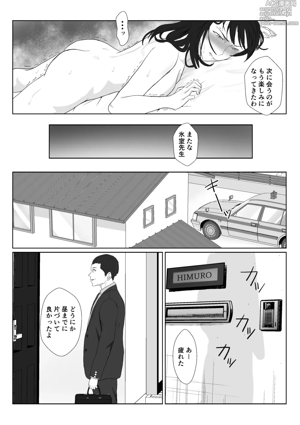 Page 66 of doujinshi Himuro Keika wa DQN kyoushi ni wakaraserareru!?