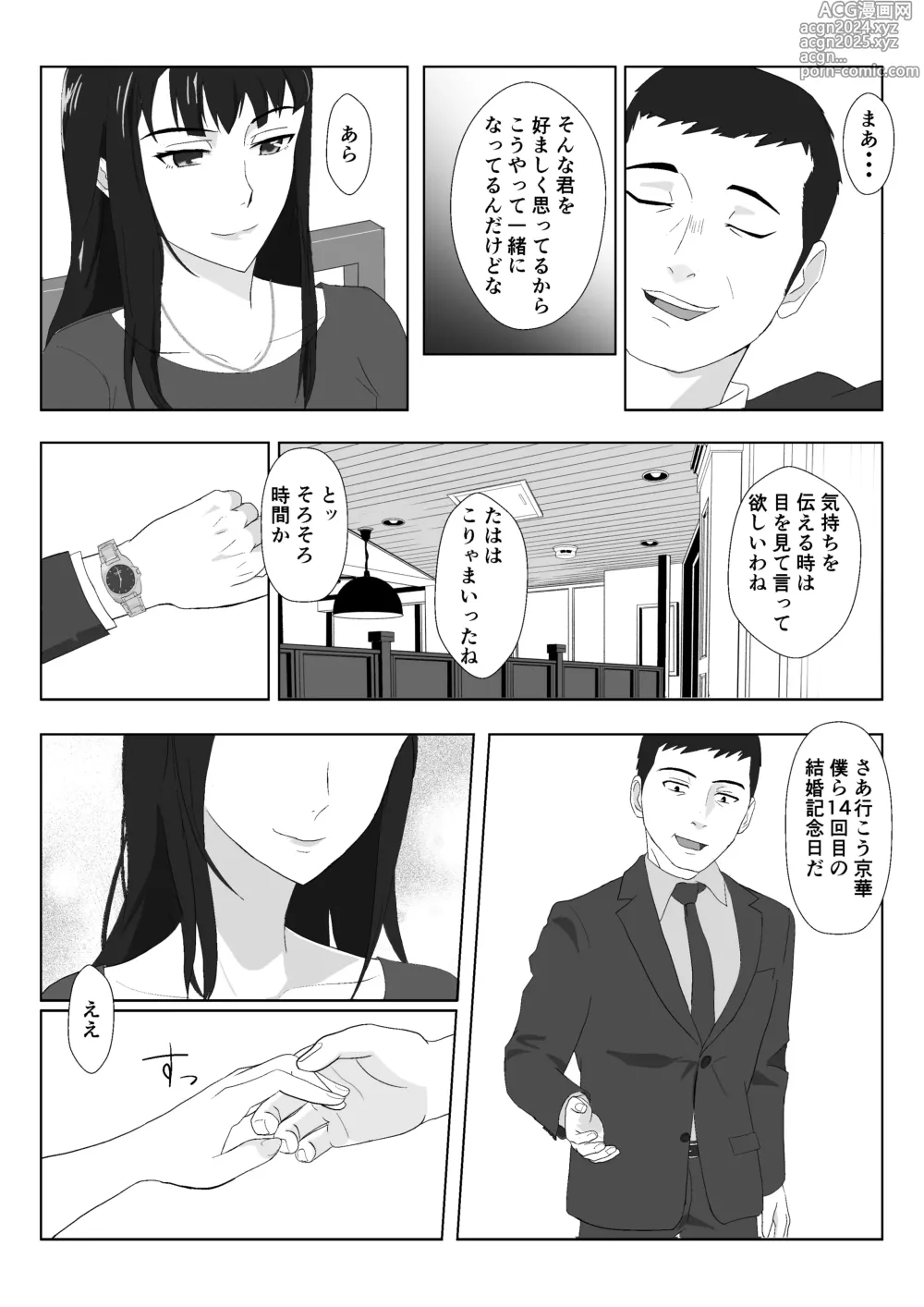 Page 9 of doujinshi Himuro Keika wa DQN kyoushi ni wakaraserareru!?