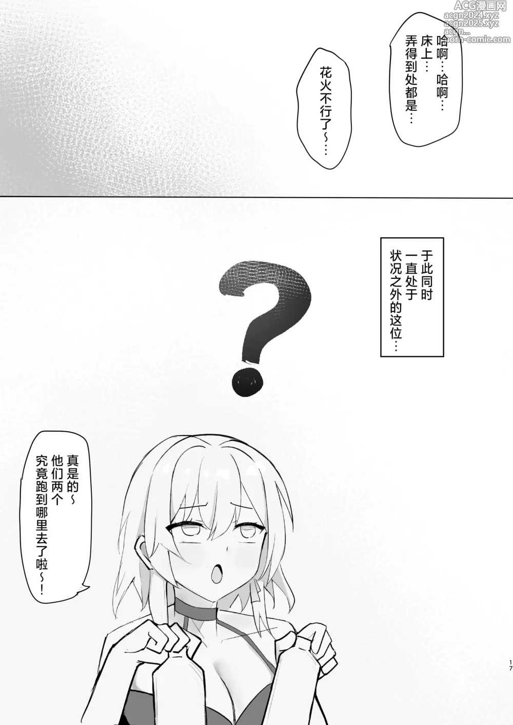 Page 16 of doujinshi 花火的恶作剧