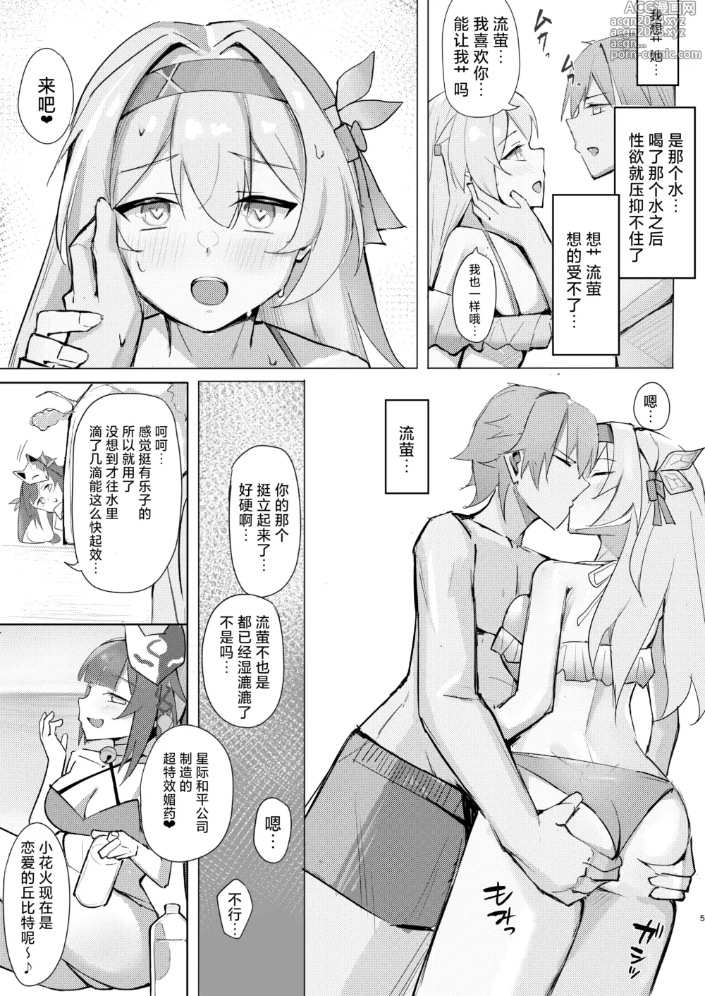 Page 4 of doujinshi 花火的恶作剧