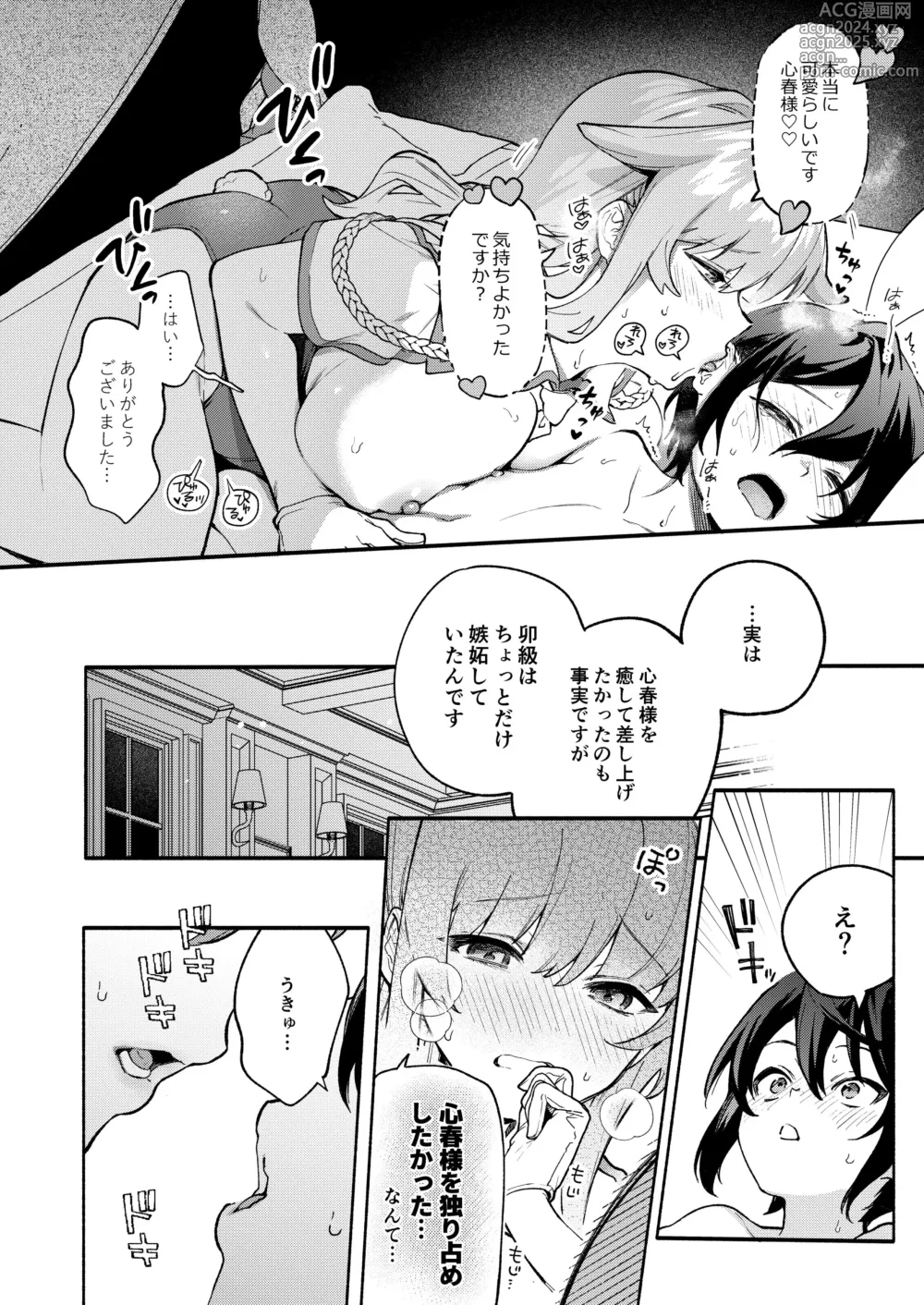 Page 15 of doujinshi Kimi no Tame no Hotel 1.5 ~Iyasare Mimi Souji Hen~