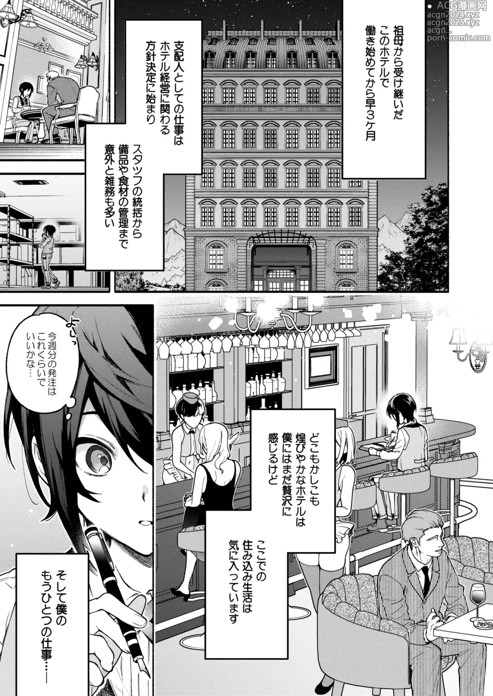 Page 4 of doujinshi Kimi no Tame no Hotel 1.5 ~Iyasare Mimi Souji Hen~