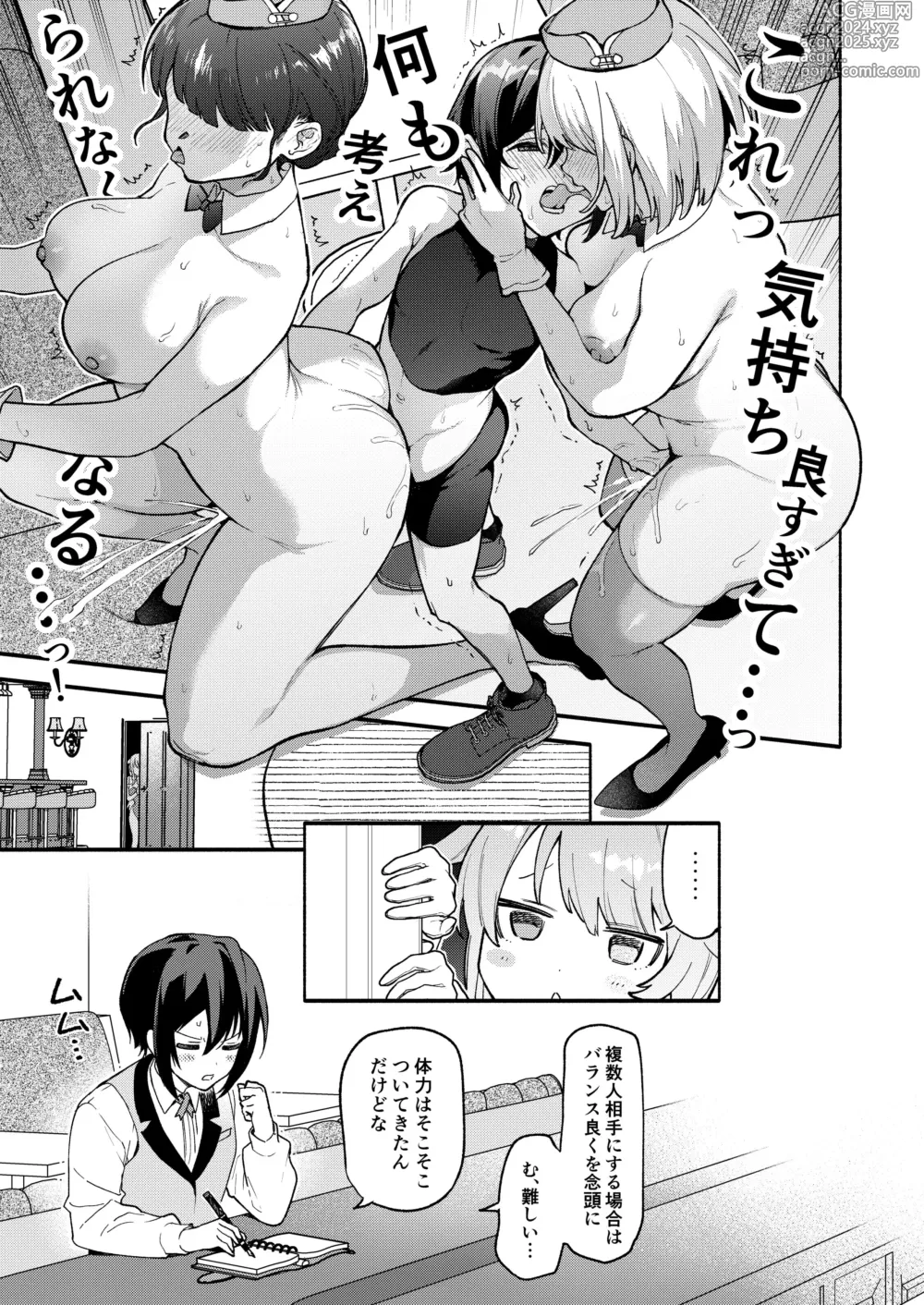 Page 6 of doujinshi Kimi no Tame no Hotel 1.5 ~Iyasare Mimi Souji Hen~