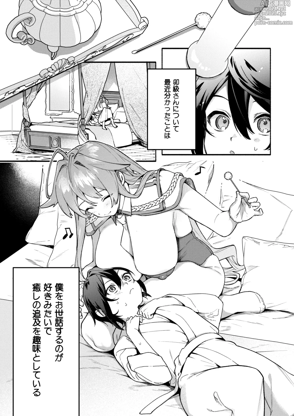 Page 8 of doujinshi Kimi no Tame no Hotel 1.5 ~Iyasare Mimi Souji Hen~