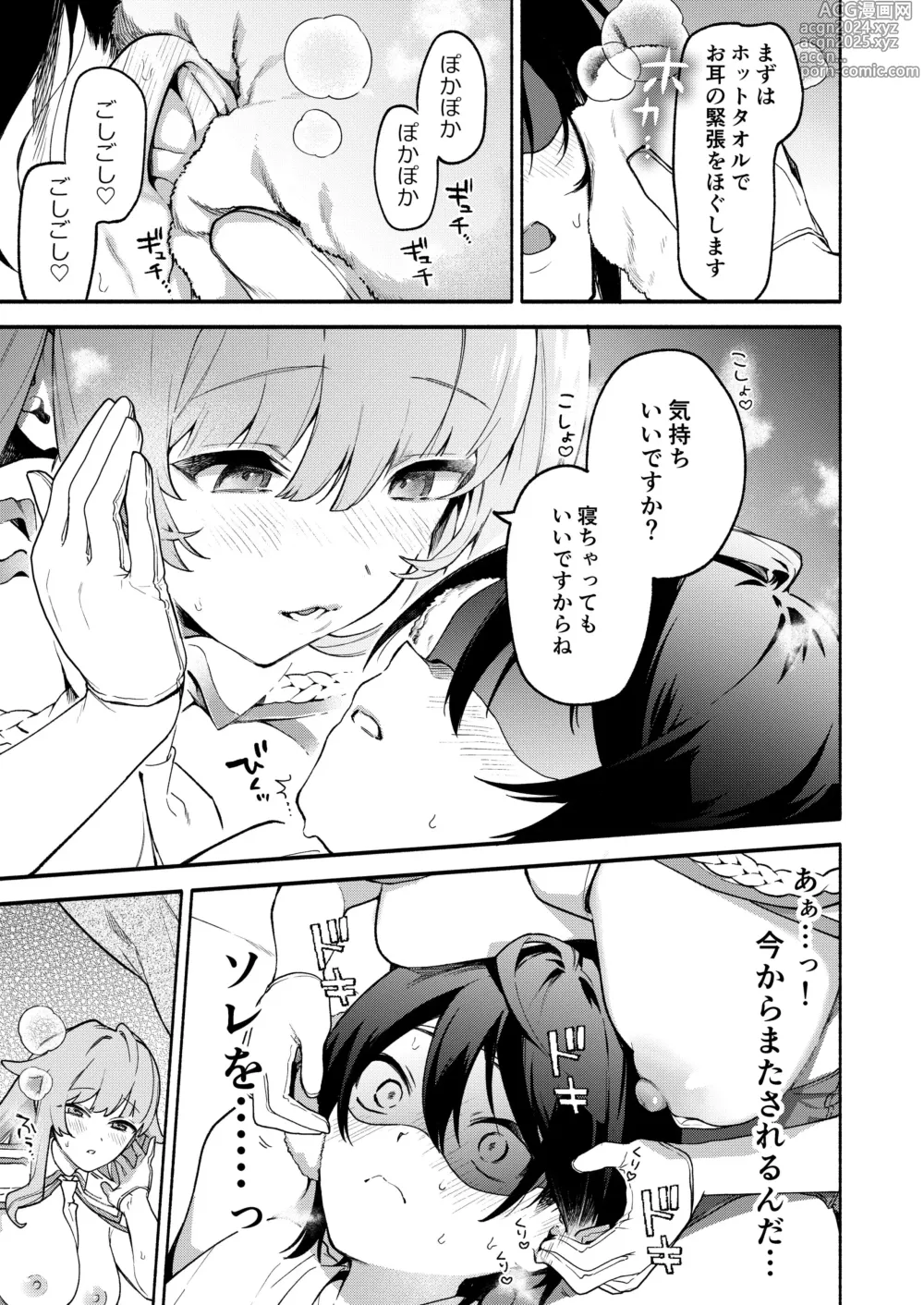 Page 10 of doujinshi Kimi no Tame no Hotel 1.5 ~Iyasare Mimi Souji Hen~