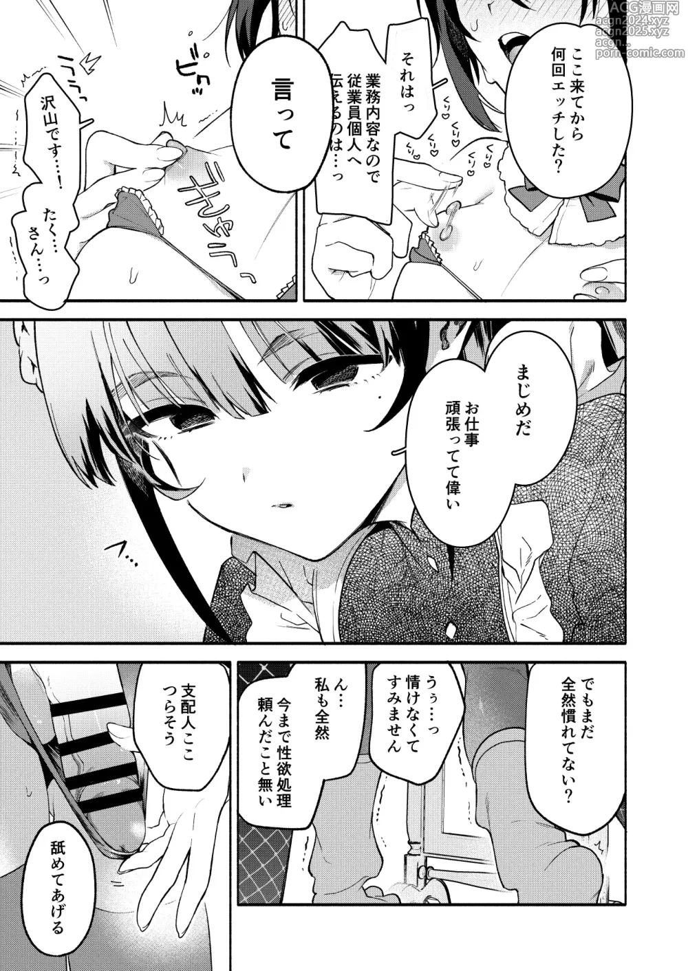 Page 14 of doujinshi Kimi no Tame no Hotel 2 - HOTEL FOR YOU 2